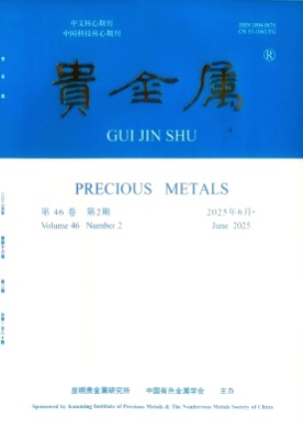 贵金属杂志